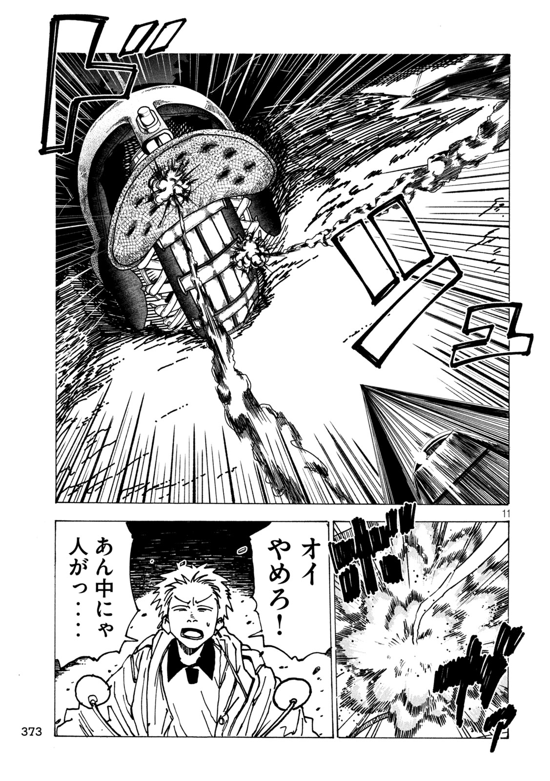 ラットコレクティブ 第4話 - Page 11