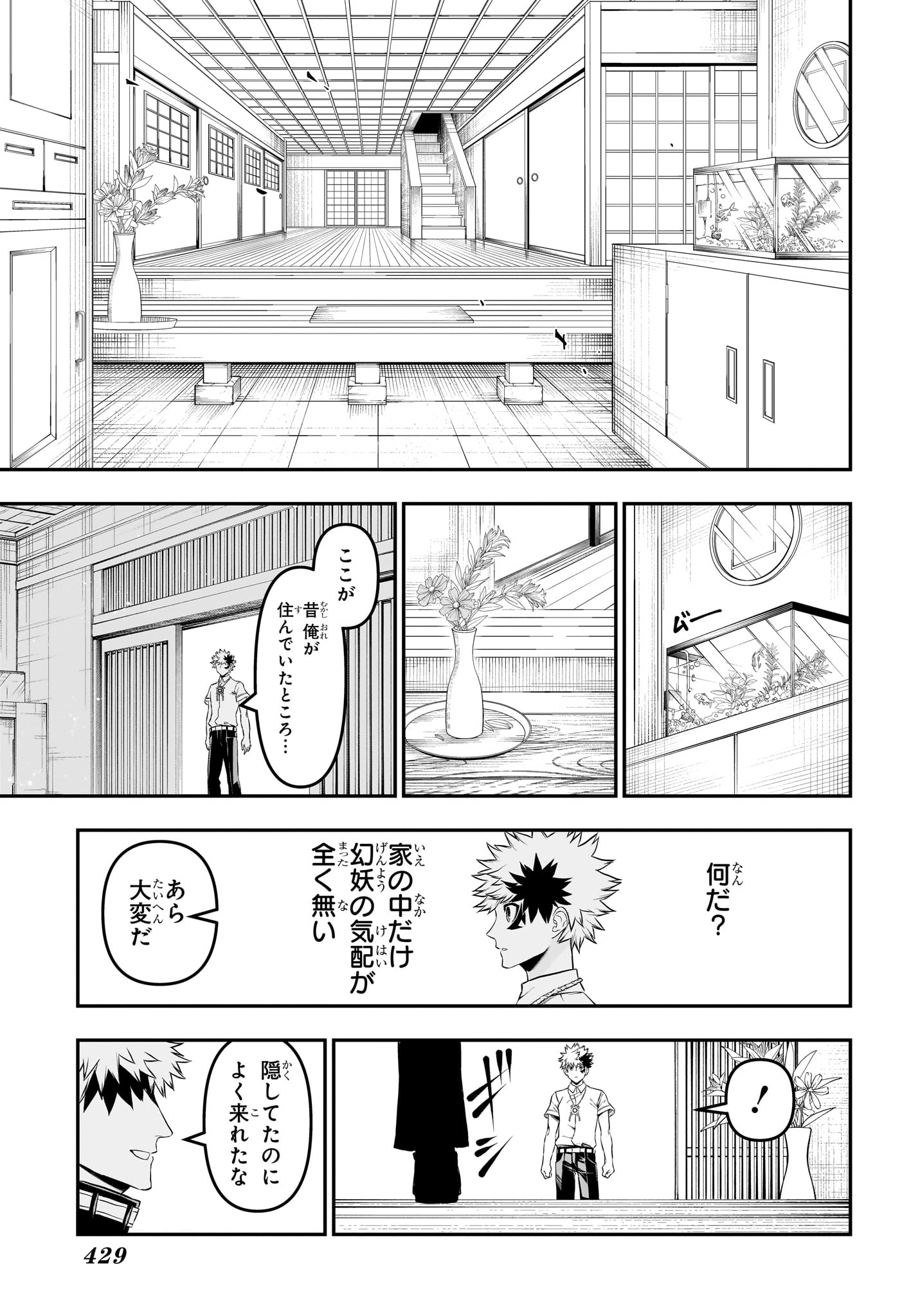 鵺の陰陽師 第149話 - Page 3