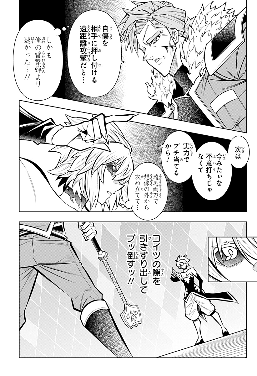 僕の武器は攻撃力 の針しかない 第165話 - Page 21