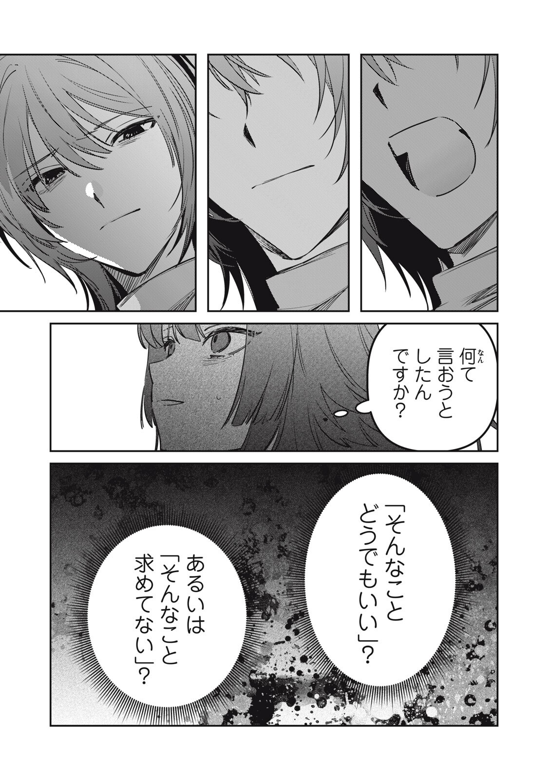私が大好きな小説家を殺すまで 第23話 - Page 7