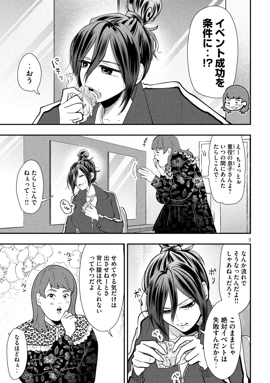 平成敗残兵 すみれちゃん 第100話 - Page 7