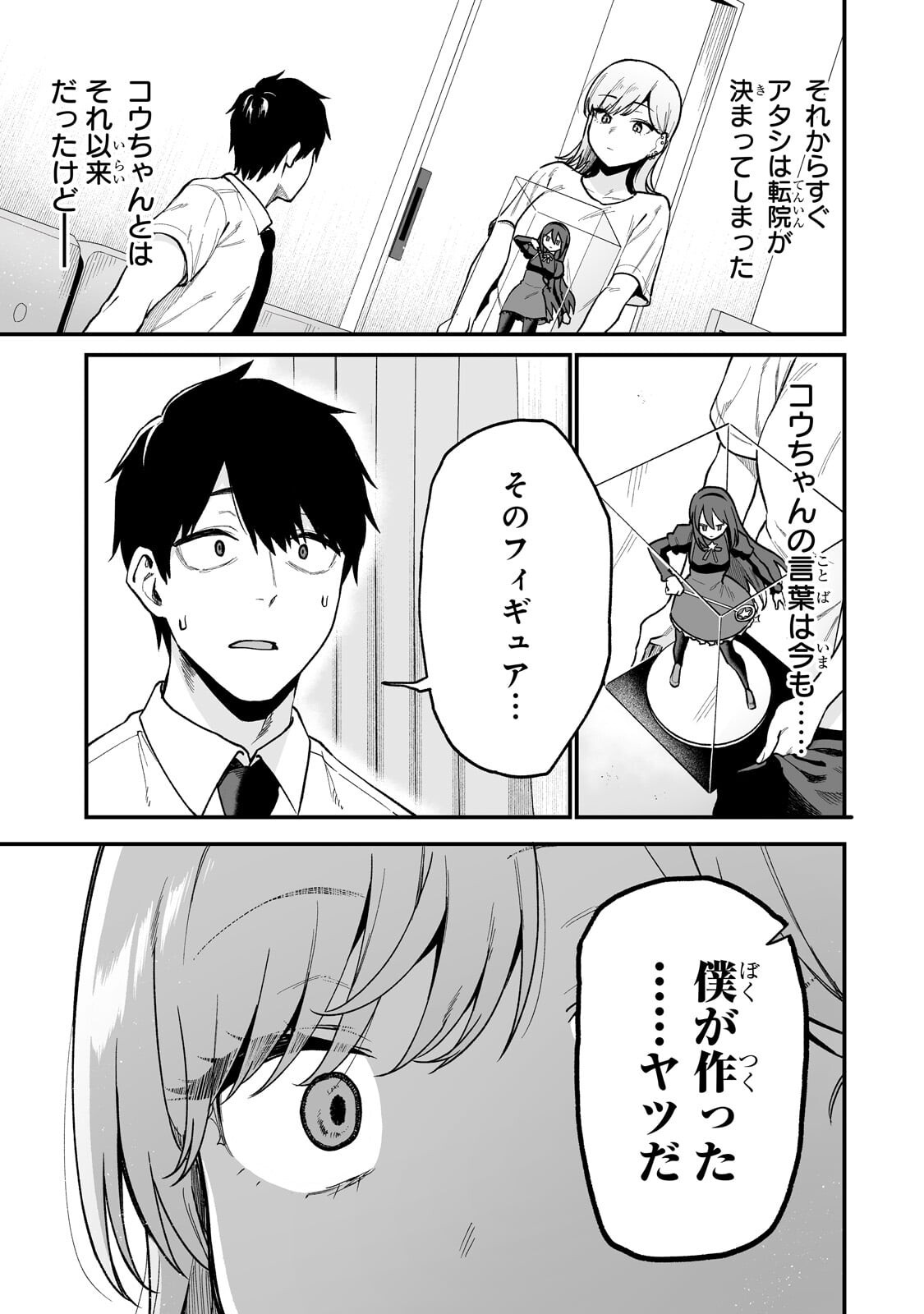 ギャルの自転車を直したら懐かれた 第7.1話 - Page 13