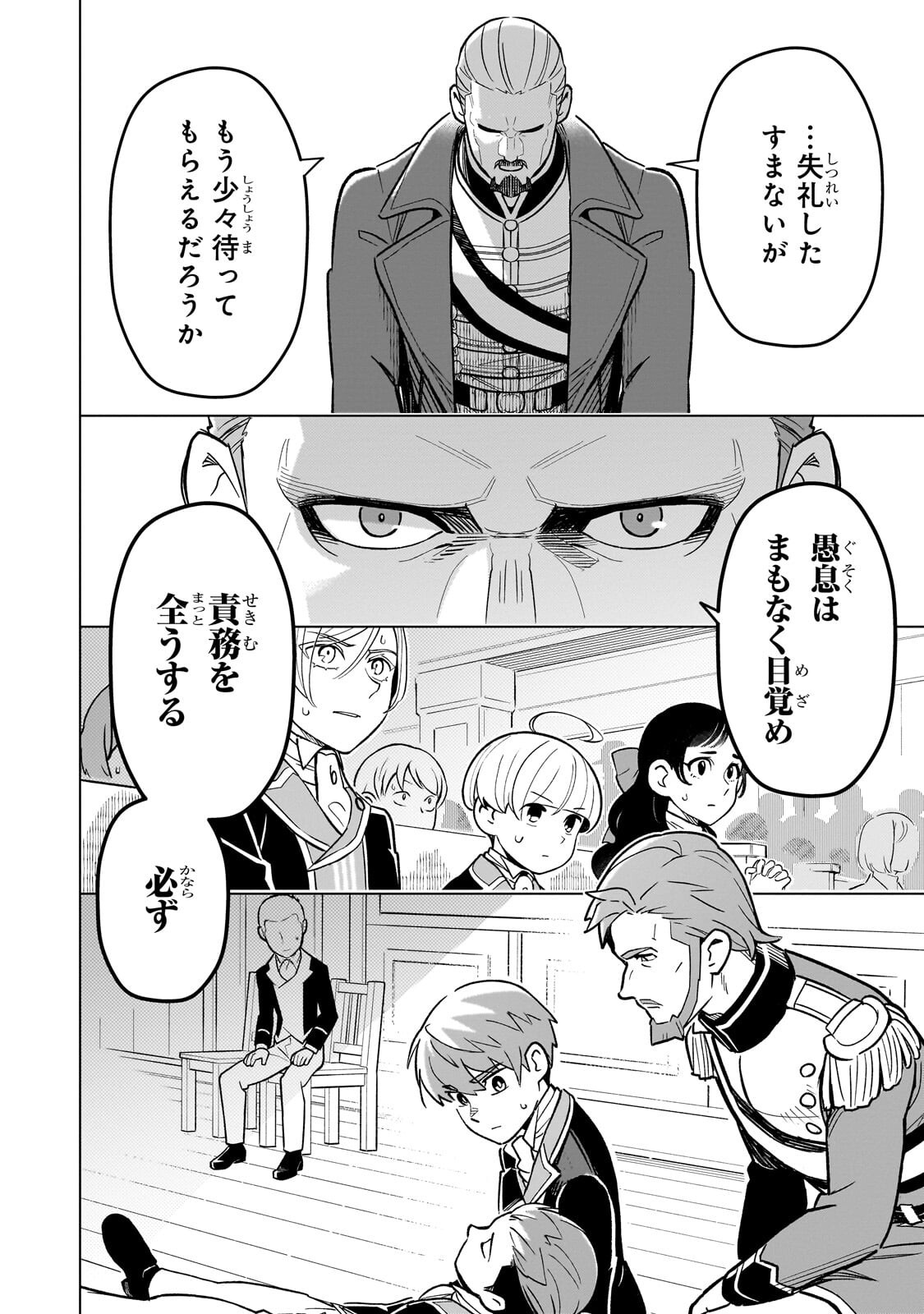 歳から始める魔法学 第30.1話 - Page 8