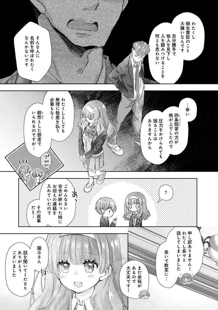 実家に帰ったら甘やかされ生活が始まりました 第26話 - Page 5
