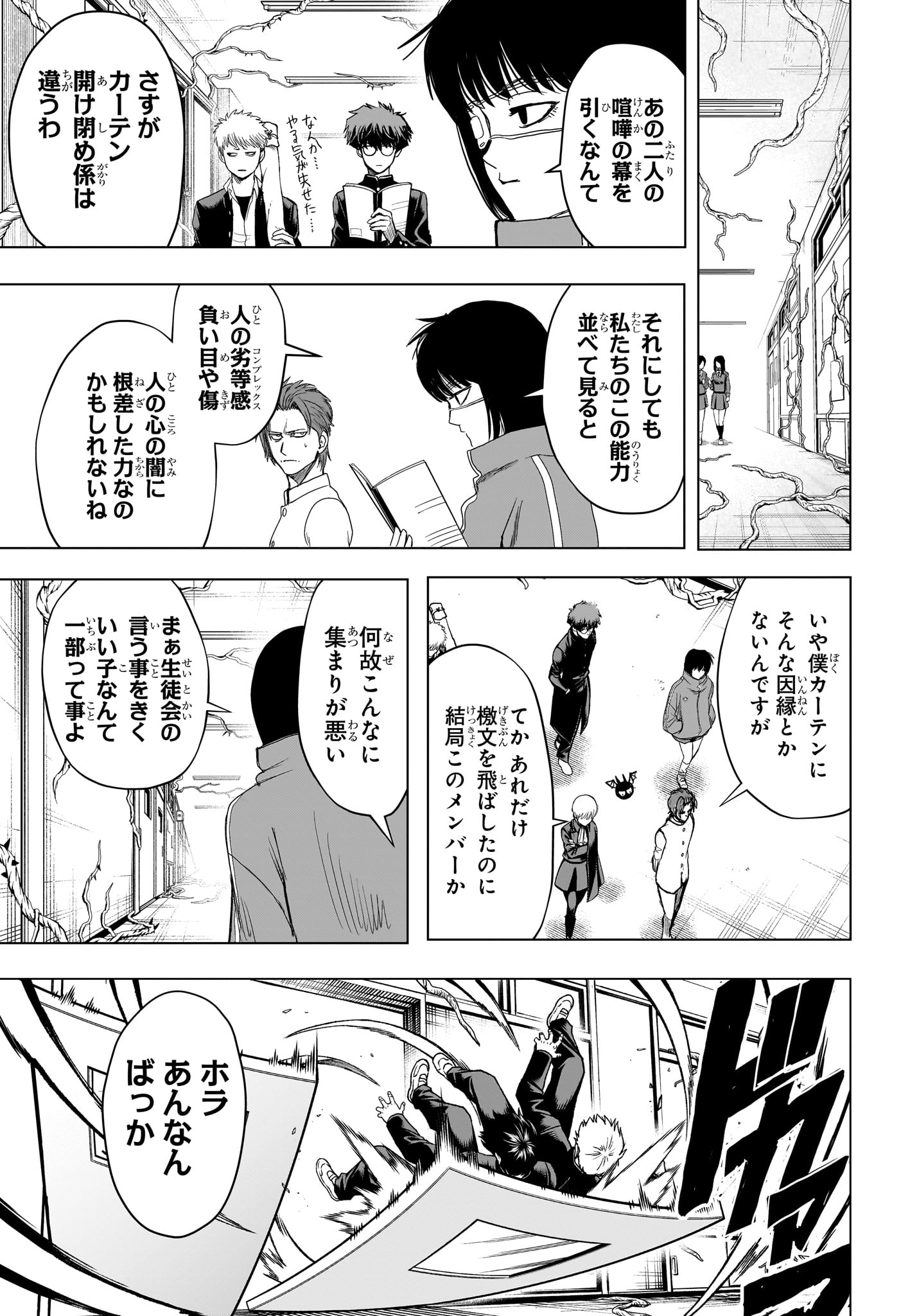 組 勇者デストロイヤーず 第8話 - Page 13