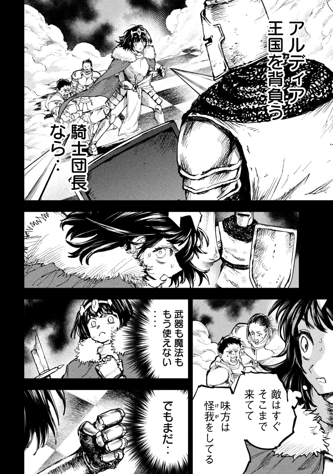 ドラゴンの胃でおやすみ 第16話 - Page 8