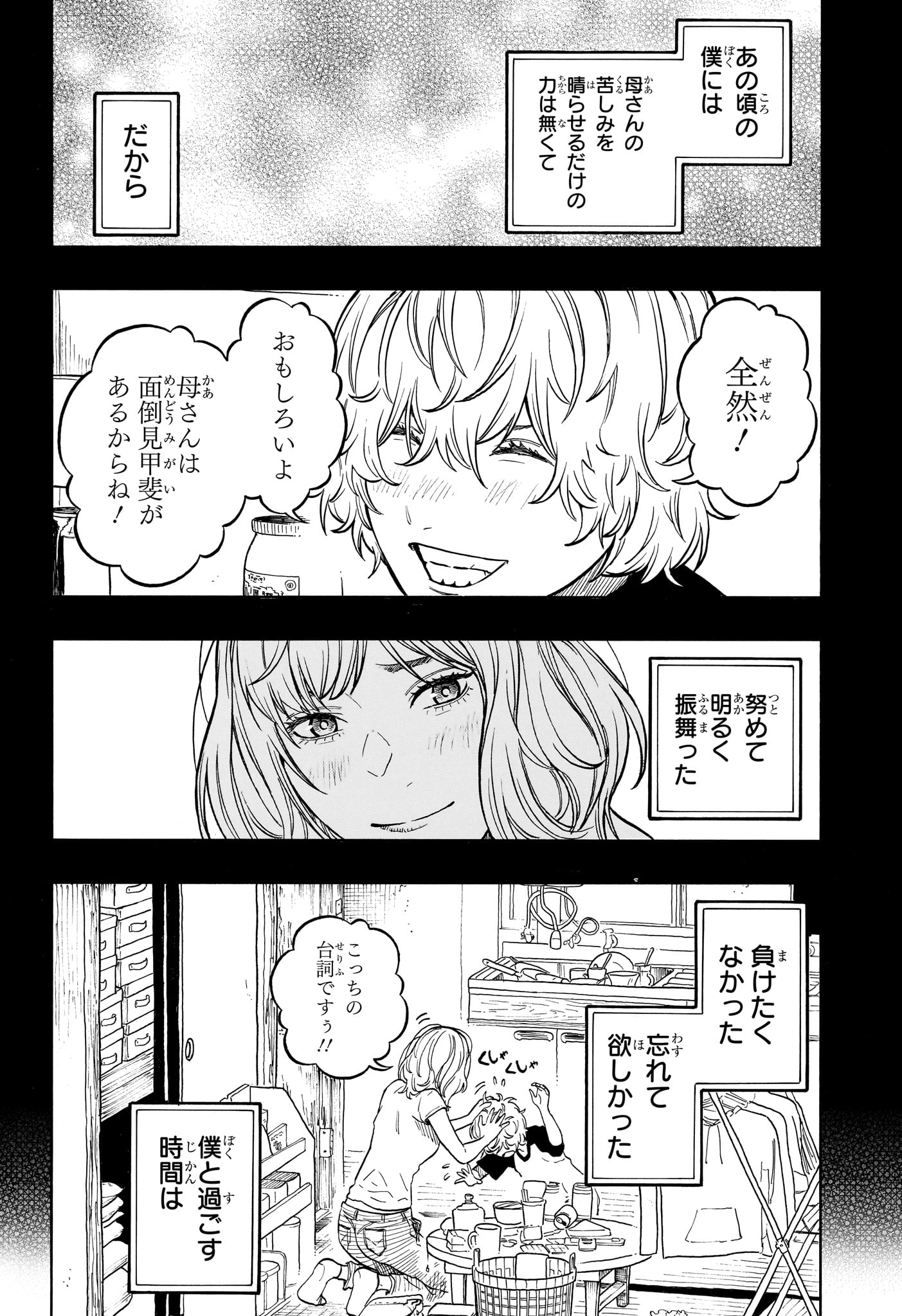 あかね噺 第210話 - Page 14
