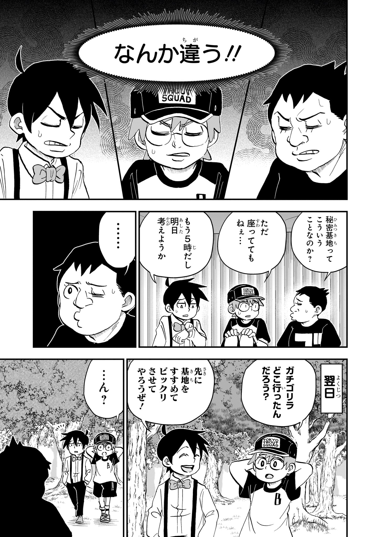 僕とロボコ 第285話 - Page 5