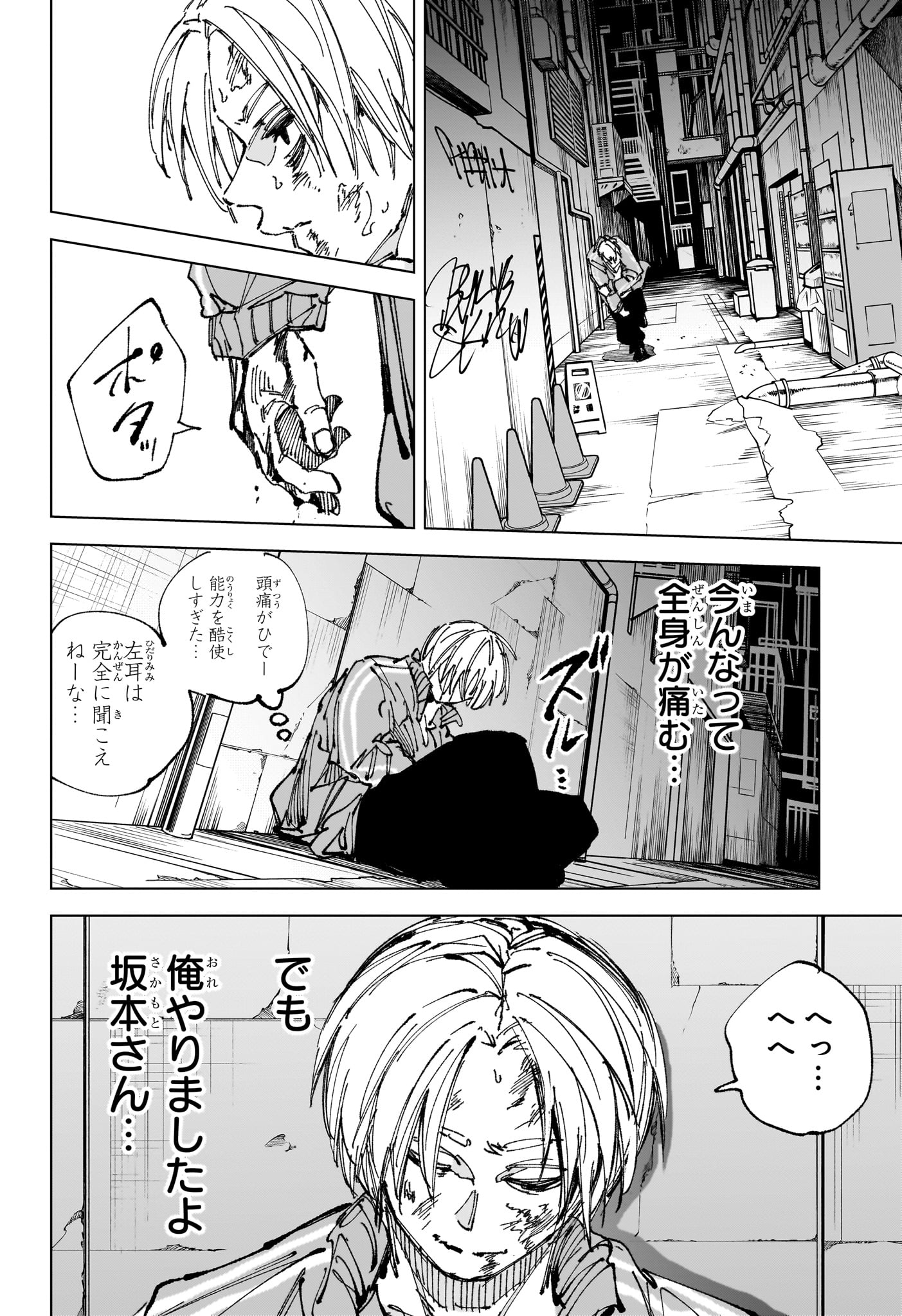 サカモト 第263話 - Page 2
