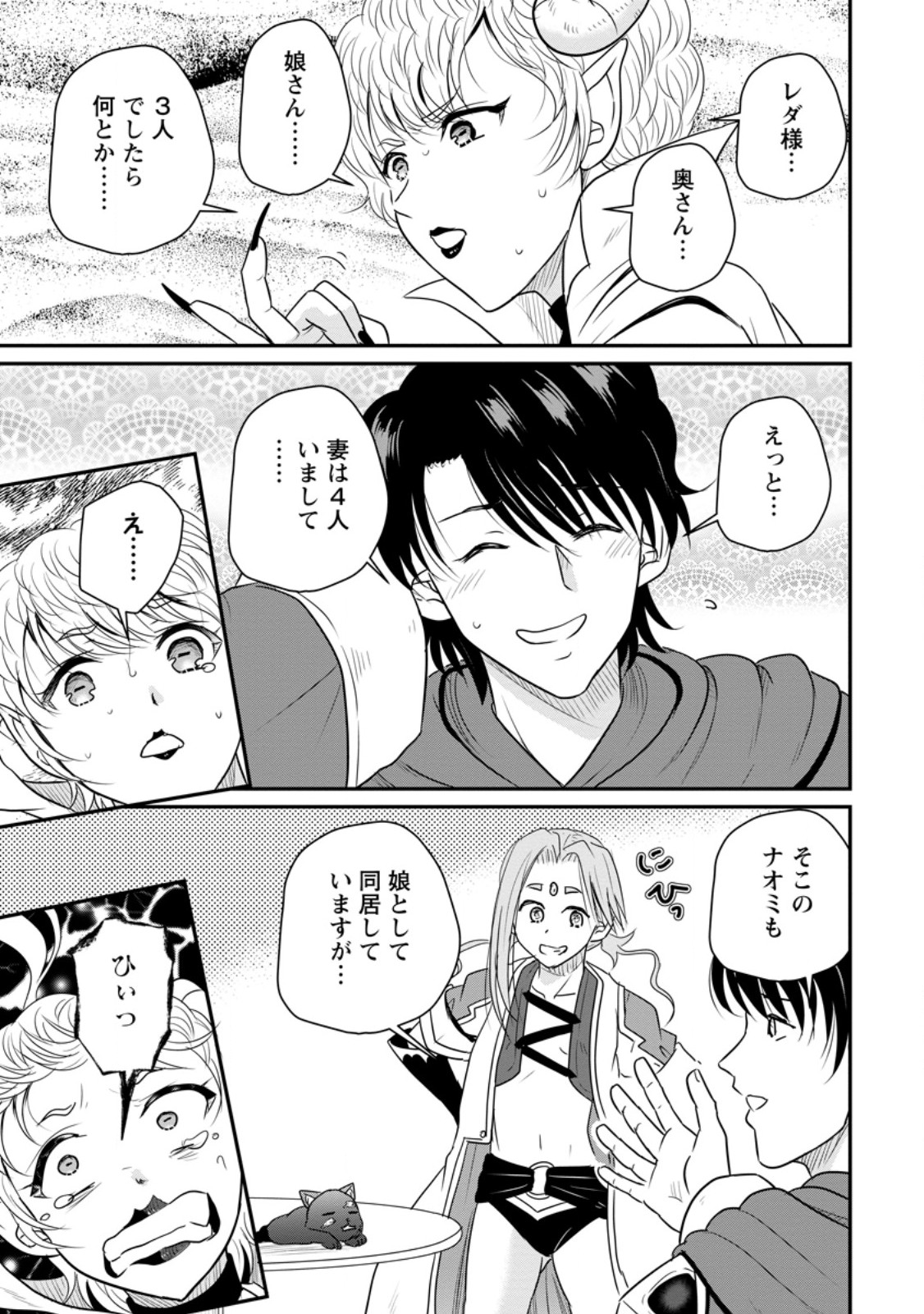 おっさん底辺治癒士と愛娘の辺境ライフ 中年男が回復スキルに覚醒して、英雄へ成り上がる 第79.2話 - Page 2