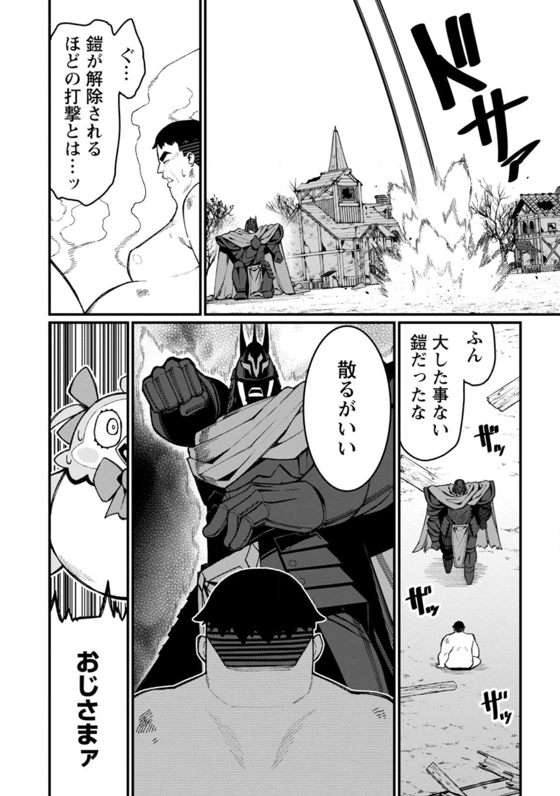 ハーレム王の異世界プレス漫遊記 最強無双のおじさんはあらゆる種族を嫁にする 第22.2話 - Page 2