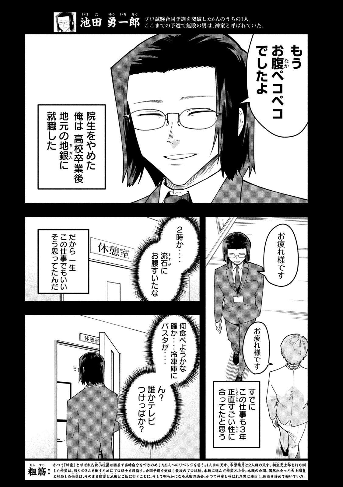 伍と碁 第63話 - Page 2