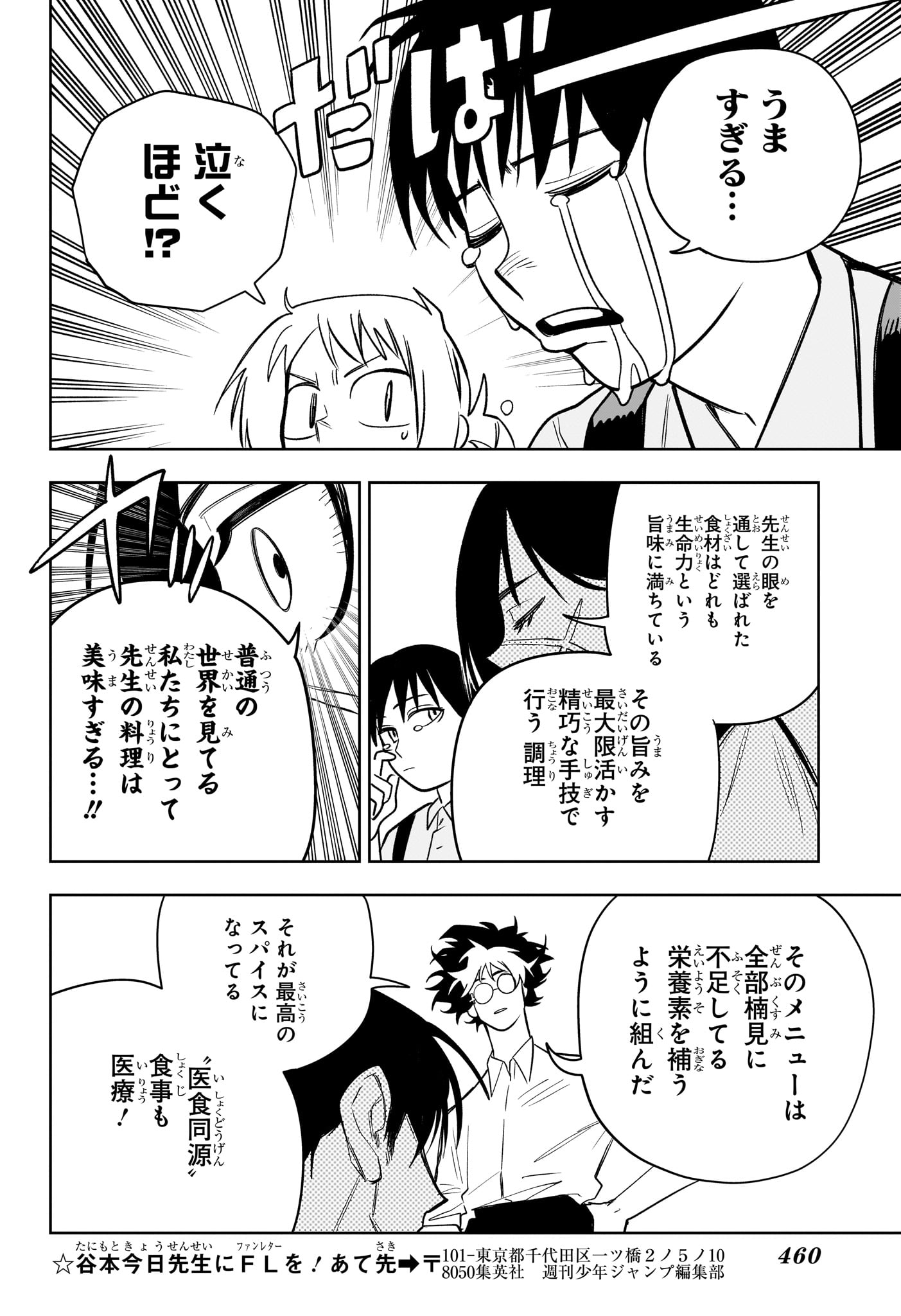 Under Doctor 第20話 - Page 14