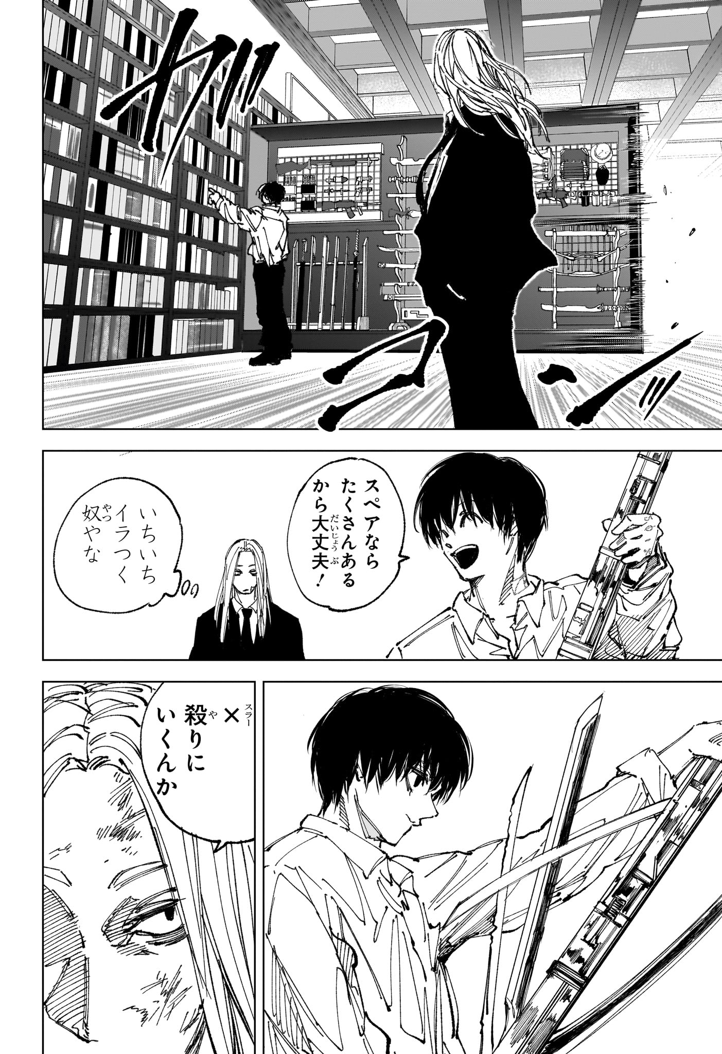 サカモト 第263話 - Page 14