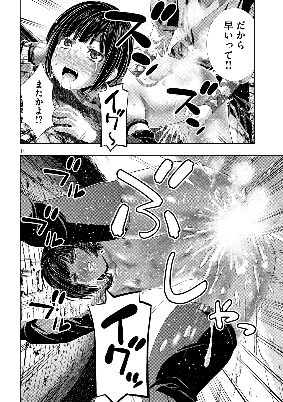 パラレルパラダイス 第331話 - Page 14