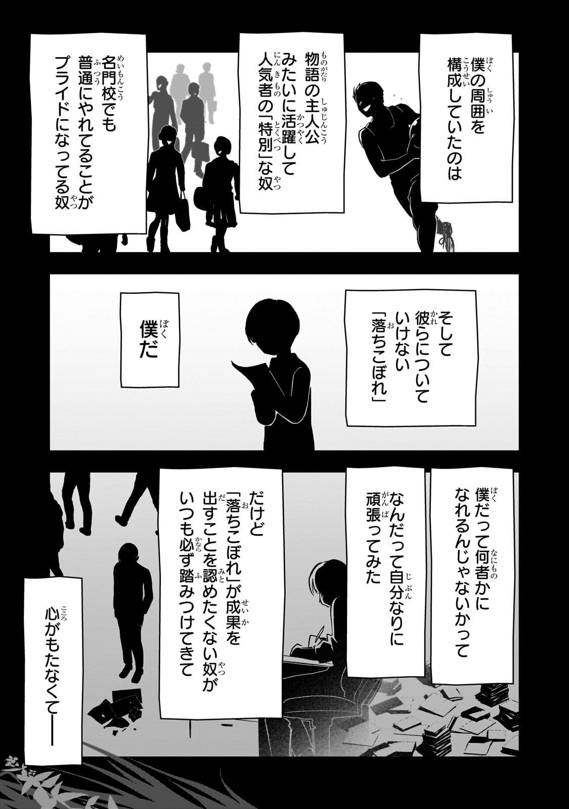 歳から始める魔法学 第30.1話 - Page 11