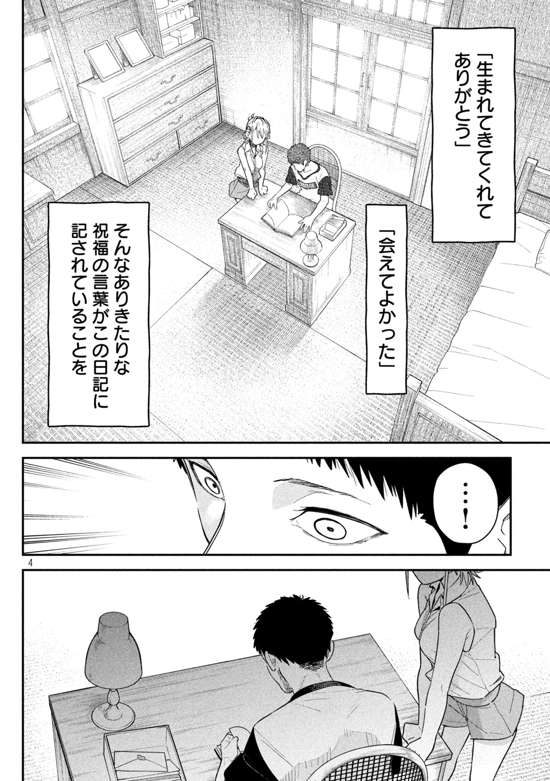 ひめごとかくしごと 第6話 - Page 4