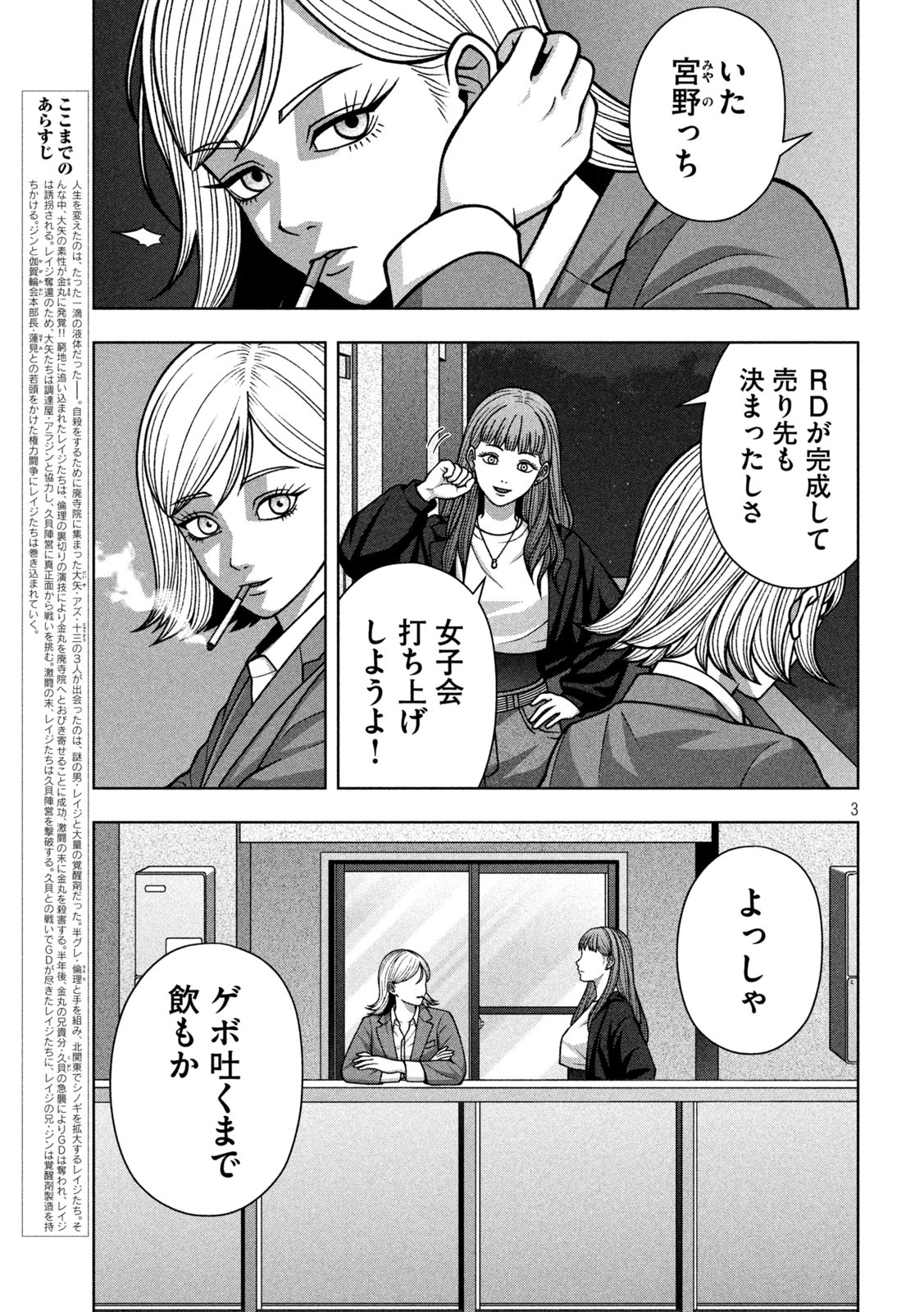 ゴールデンドロップ 第134話 - Page 3