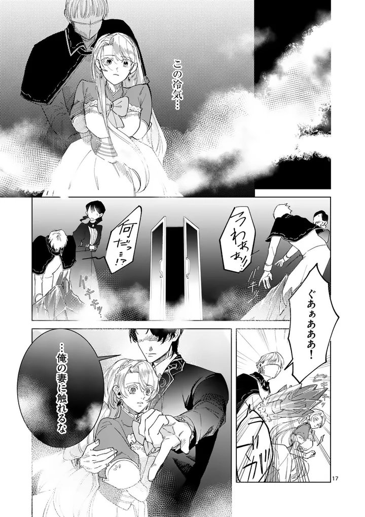 義娘が悪役令嬢として破滅することを知ったので、めちゃくちゃ愛します 契約結婚で私に関心がなかったはずの公爵様に、気づいたら溺愛されてました 第35話 - Page 17