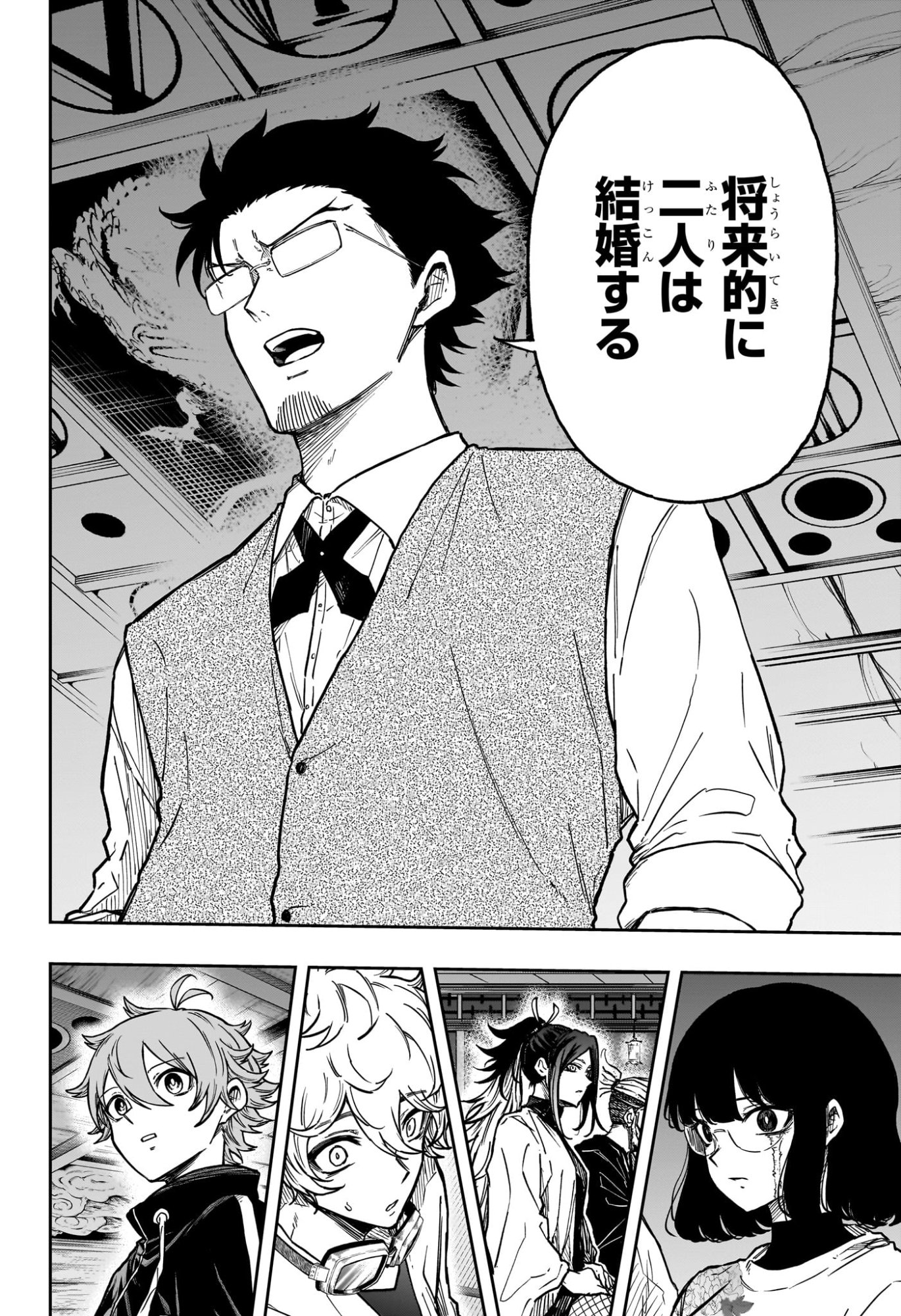 しのびごと 第85話 - Page 14