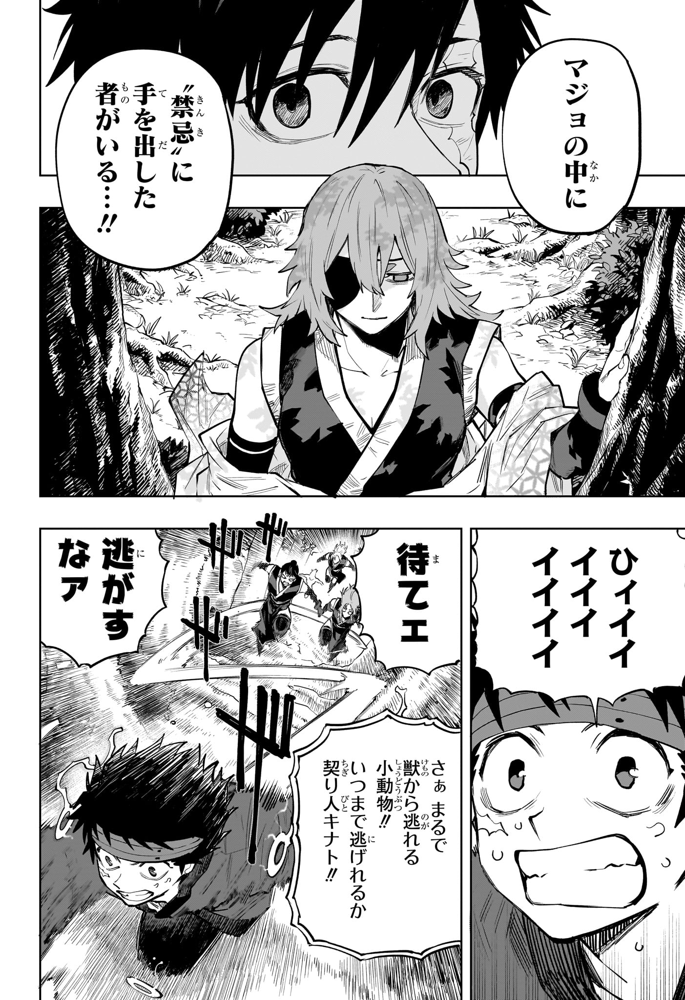 回撃のキナト 第19話 - Page 6