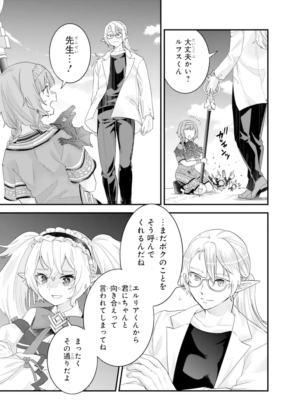 英雄と賢者の転生婚 英雄と賢者の転生婚 かつての好敵手と婚約して最強夫婦になりました 第37.2話 - Page 4