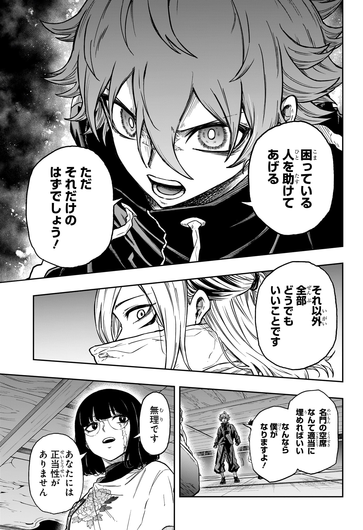 しのびごと 第85話 - Page 11
