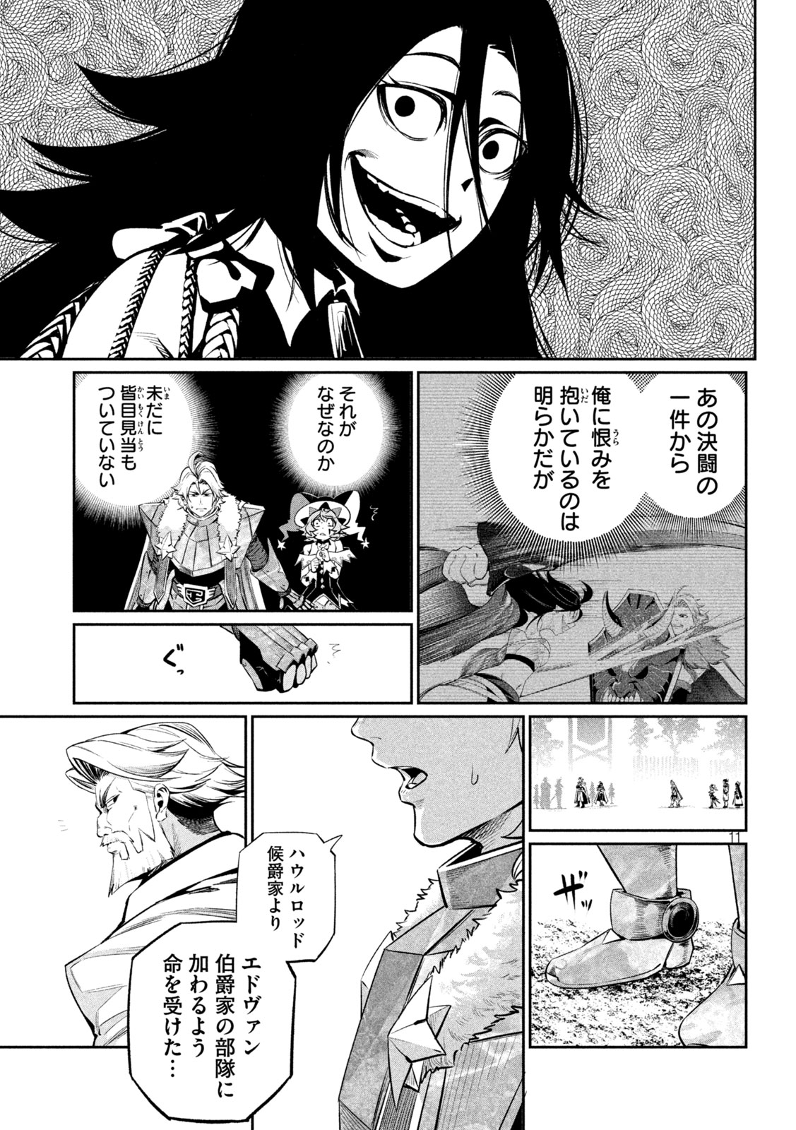 追放された転生重騎士はゲーム知識で無双する 第169話 - Page 11