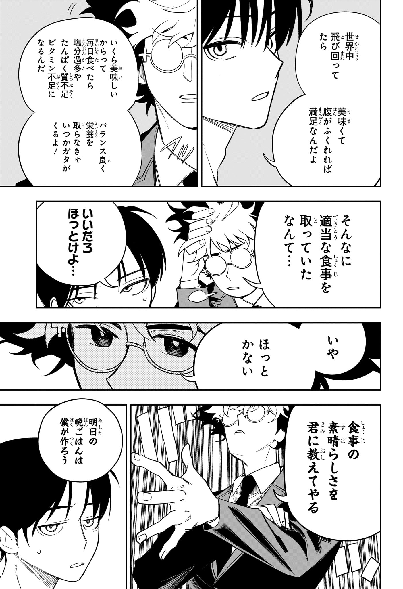 Under Doctor 第20話 - Page 7