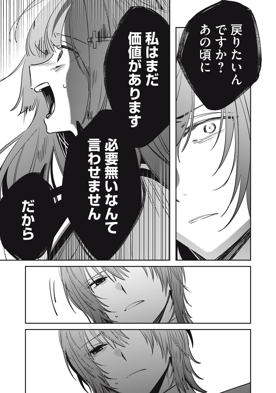 私が大好きな小説家を殺すまで 第23話 - Page 11