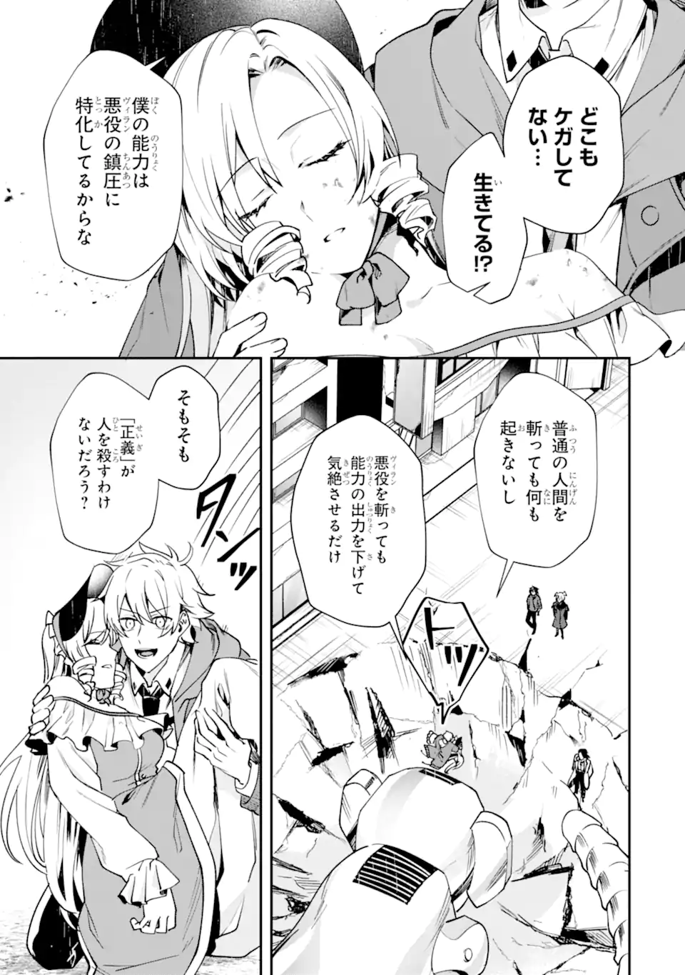 あらゆる悪がひれ伏す異能 第2.4話 - Page 9