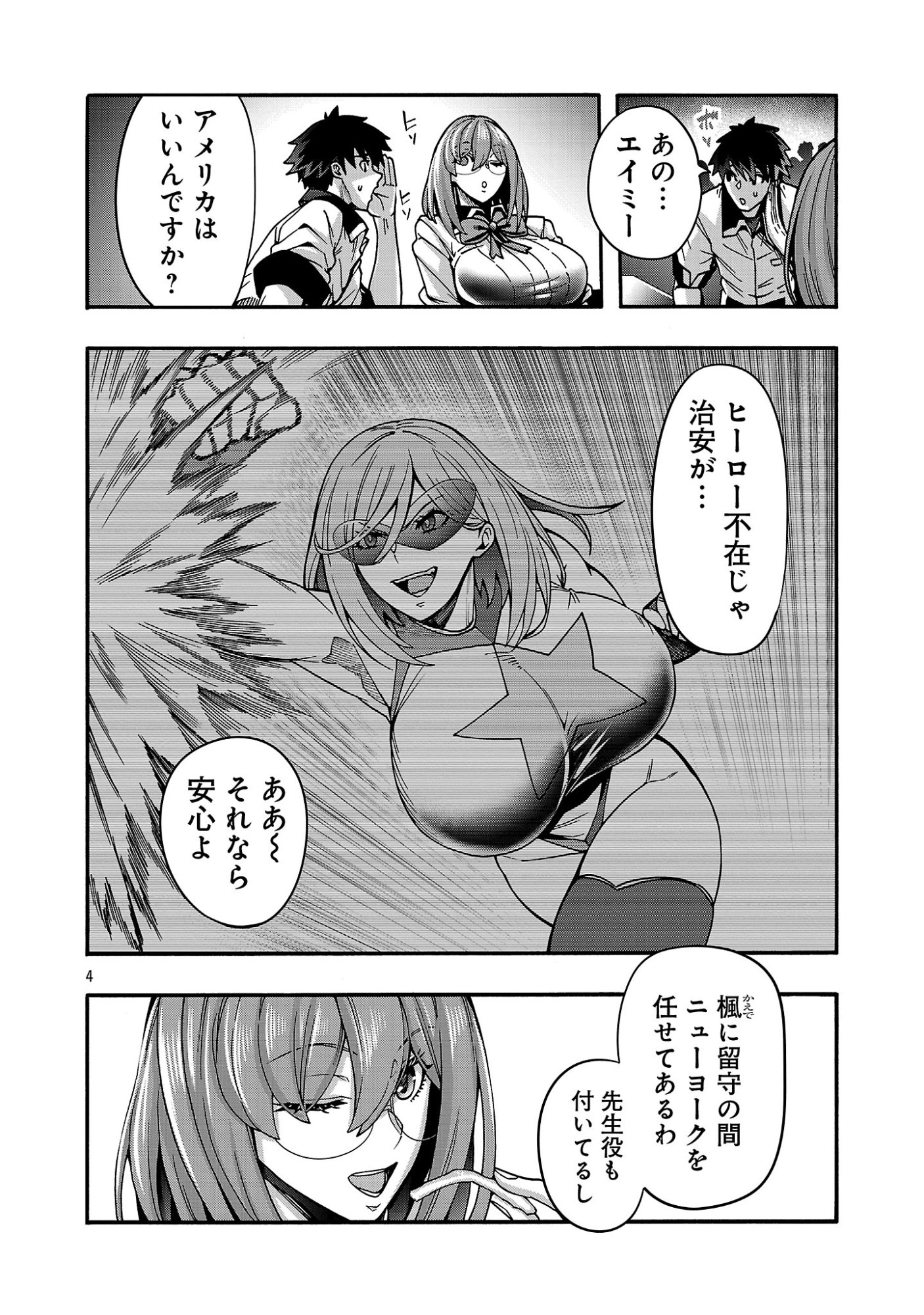 エロティカル・ウィザードと 人の花嫁 第22話 - Page 6