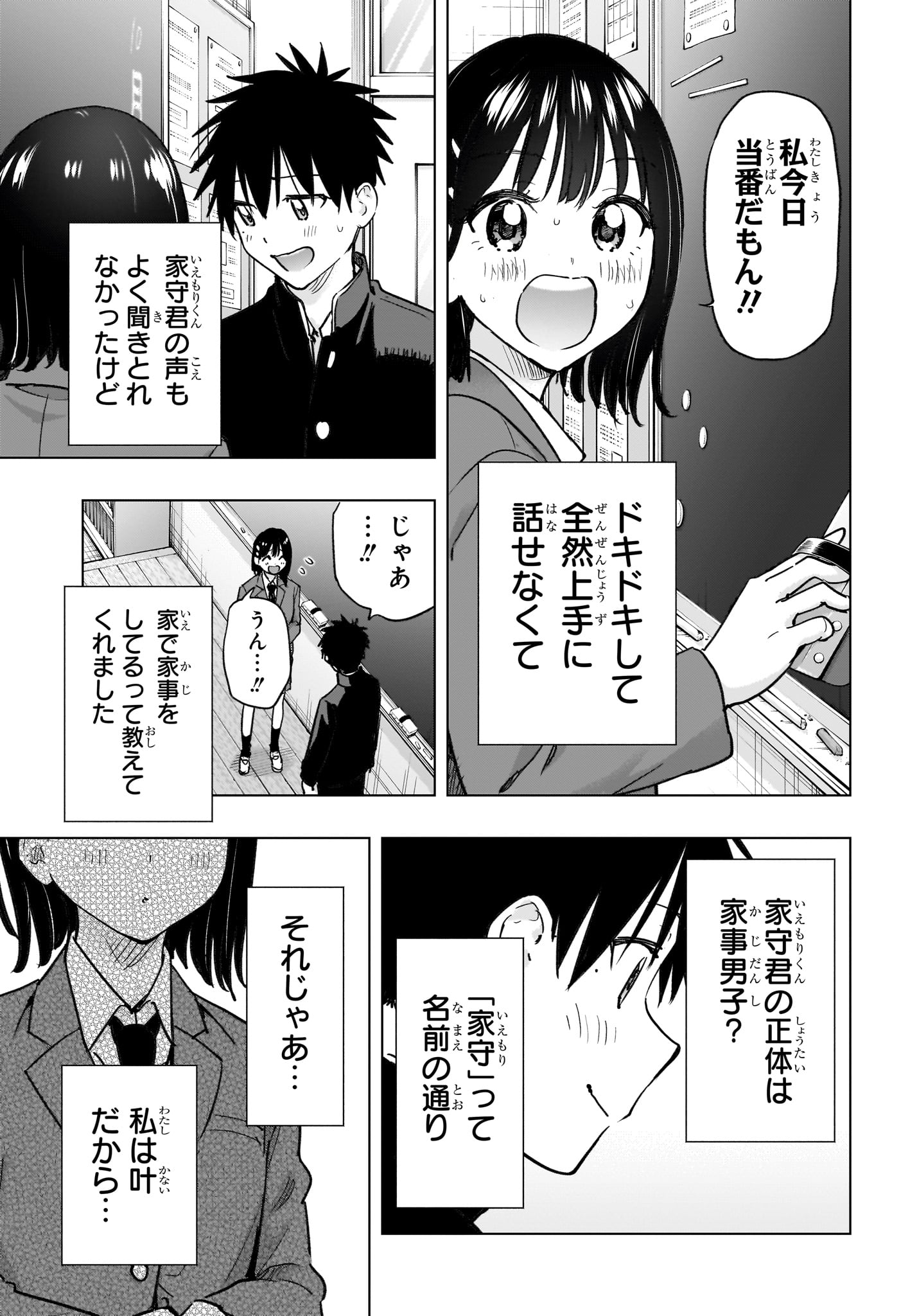 ひまてん 第94話 - Page 15