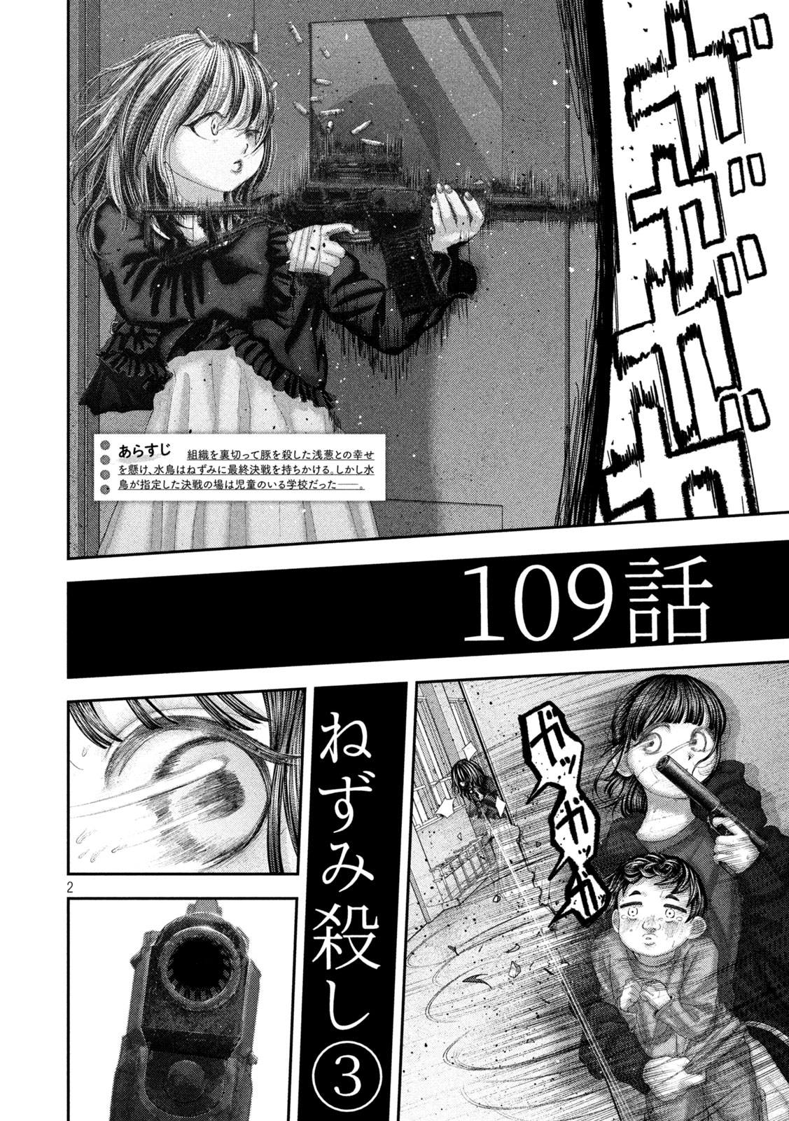ねずみの初恋 第109話 - Page 2