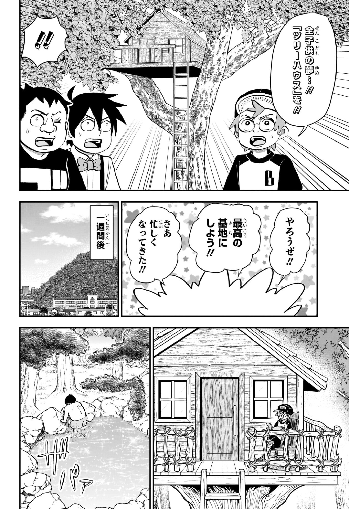 僕とロボコ 第285話 - Page 16