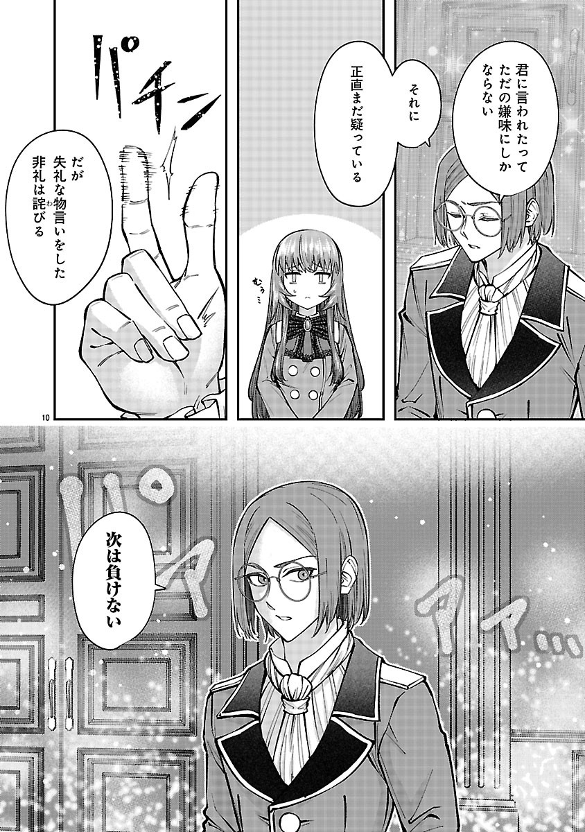 やり直した彼らだけが後悔します。私は幸せになりますが。 第8.1話 - Page 10
