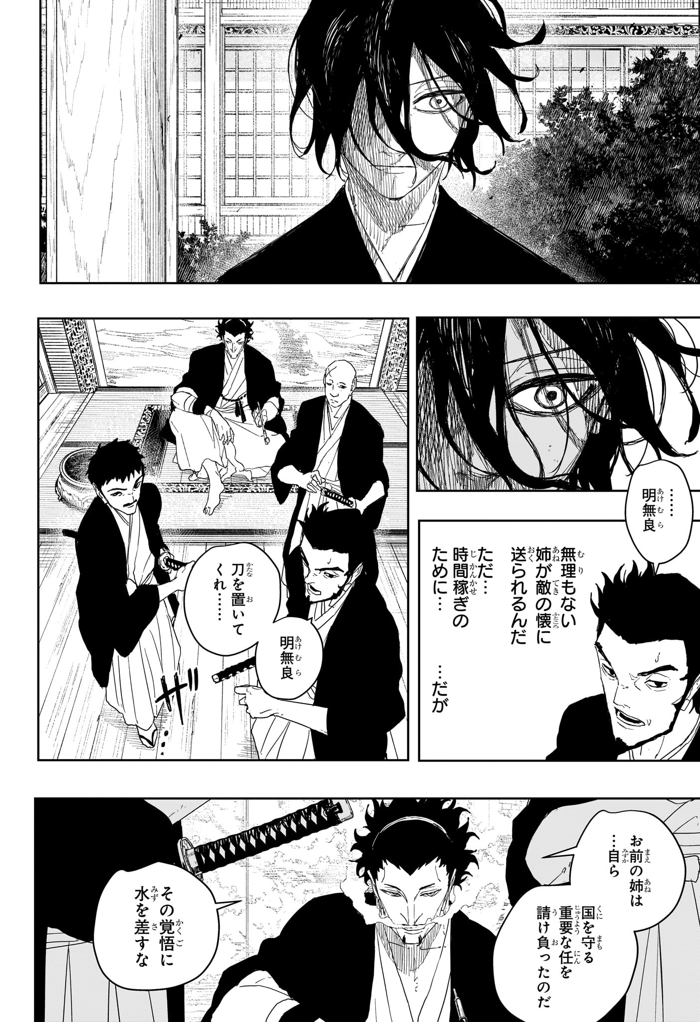 カグラバチ 第124話 - Page 6