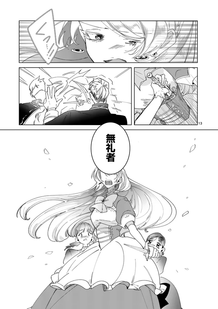 義娘が悪役令嬢として破滅することを知ったので、めちゃくちゃ愛します 契約結婚で私に関心がなかったはずの公爵様に、気づいたら溺愛されてました 第35話 - Page 13