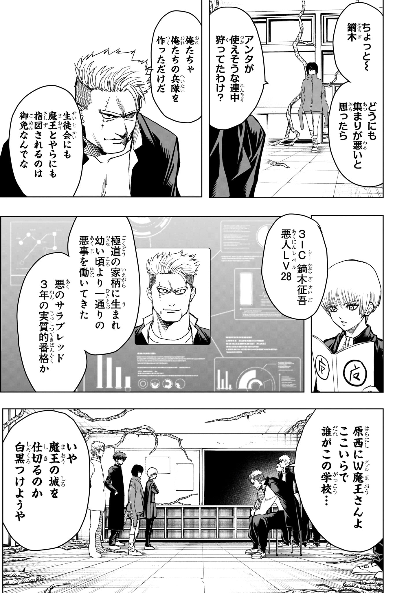 組 勇者デストロイヤーず 第8話 - Page 15