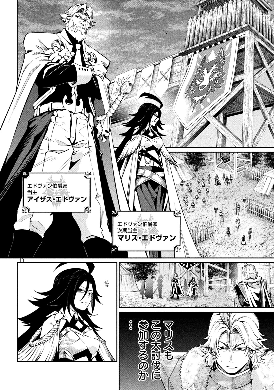 追放された転生重騎士はゲーム知識で無双する 第169話 - Page 10