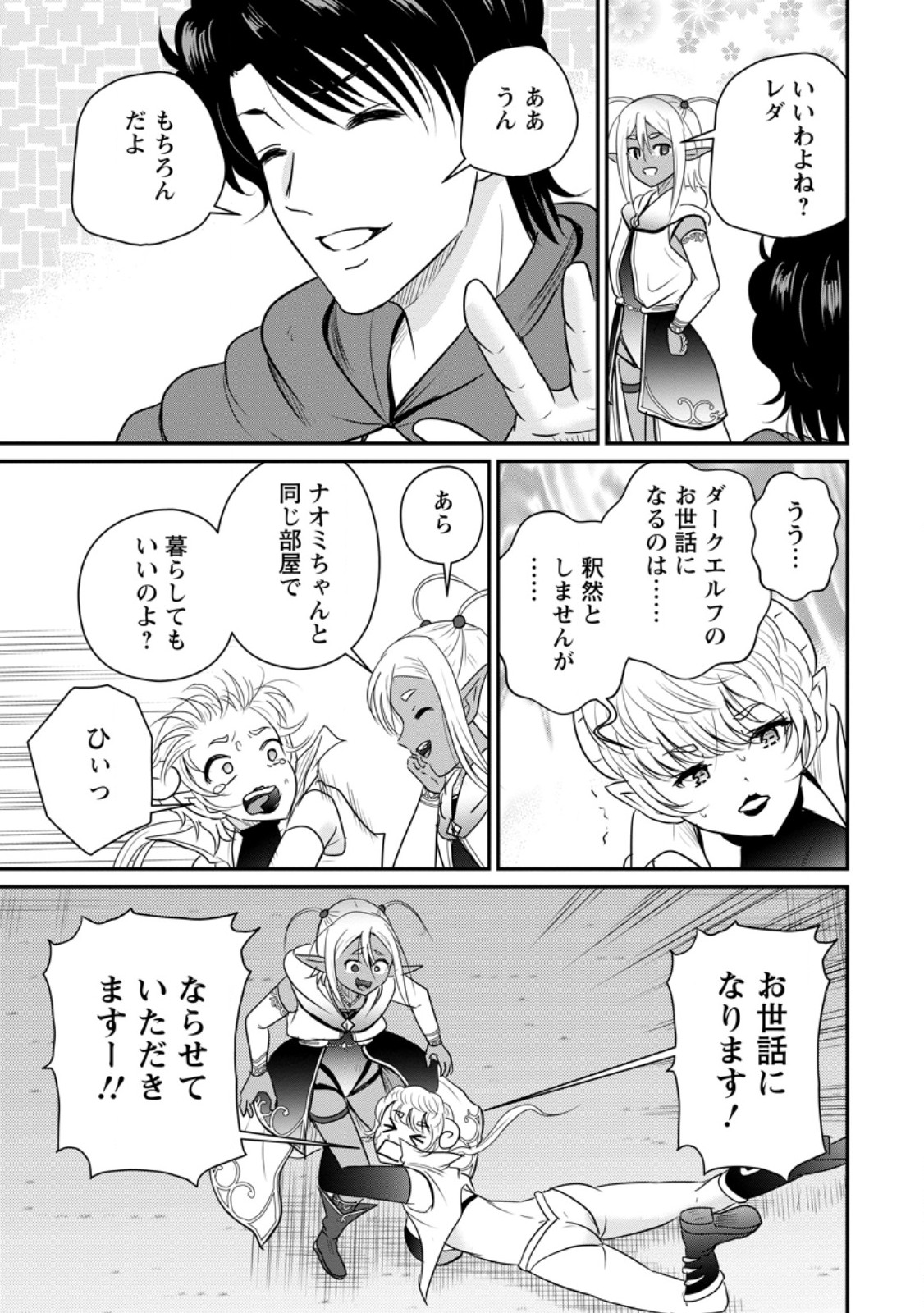 おっさん底辺治癒士と愛娘の辺境ライフ 中年男が回復スキルに覚醒して、英雄へ成り上がる 第79.2話 - Page 4