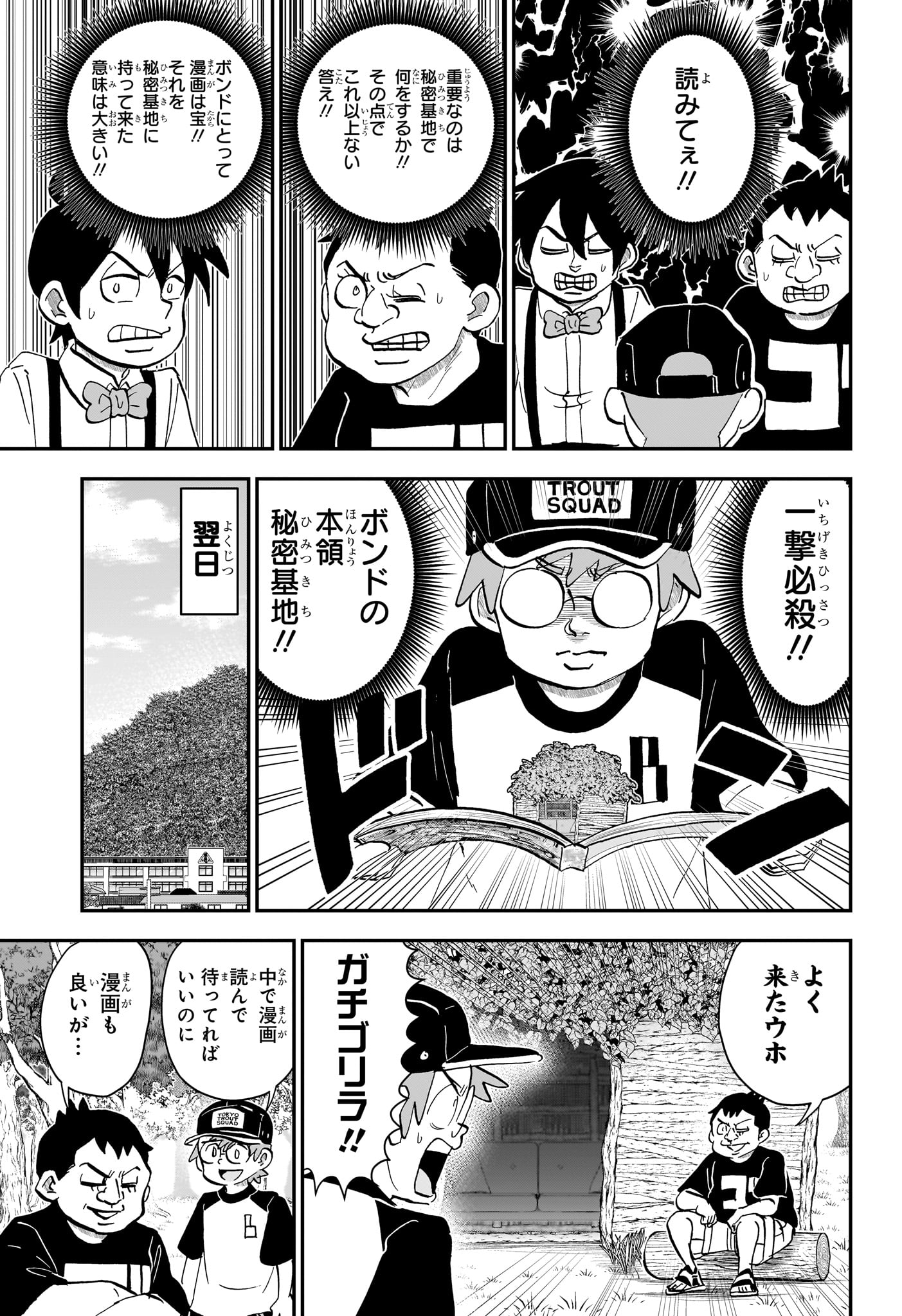 僕とロボコ 第285話 - Page 11