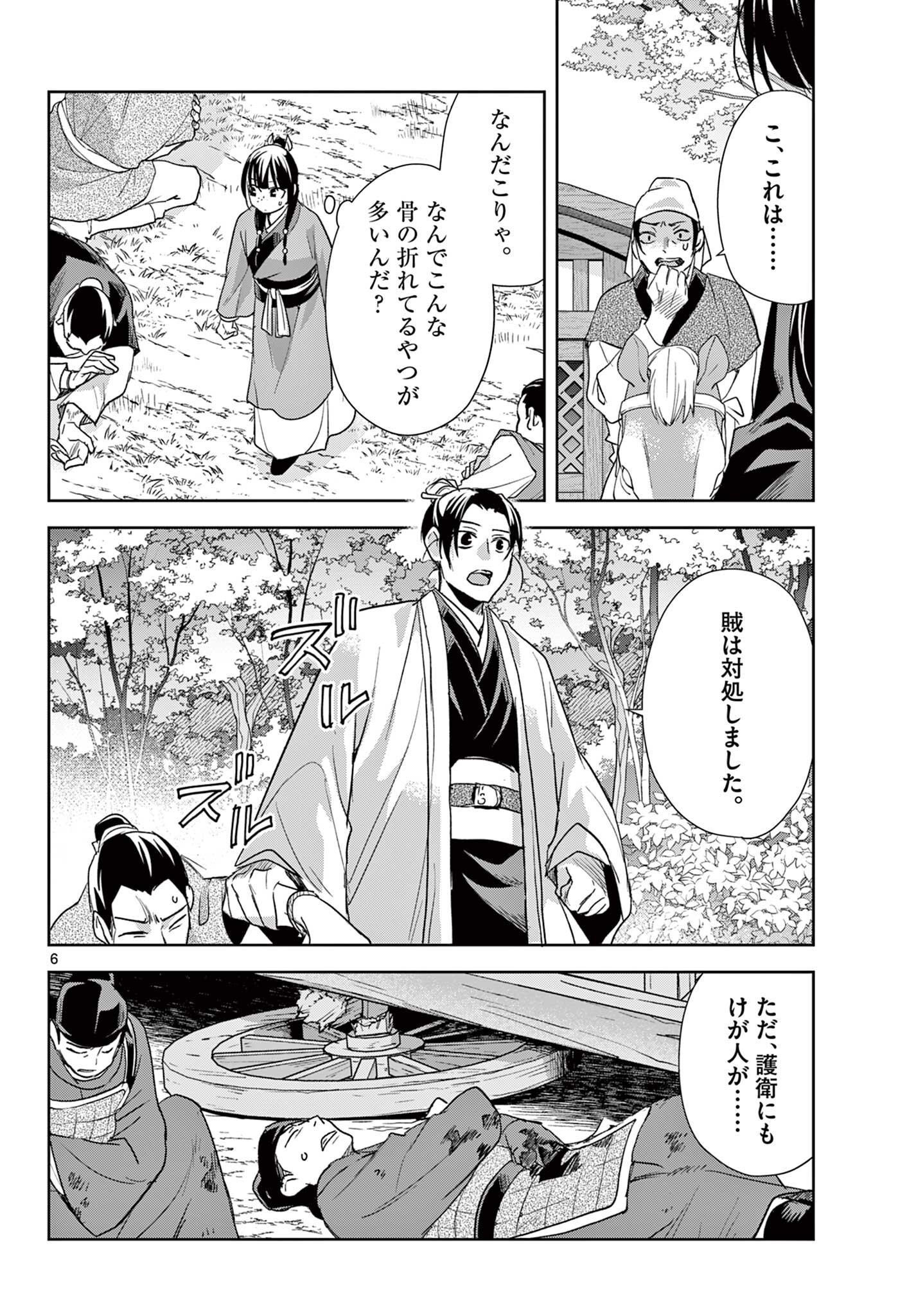 薬屋のひとりごと 猫猫の後宮謎解き手帳 第101.1話 - Page 6