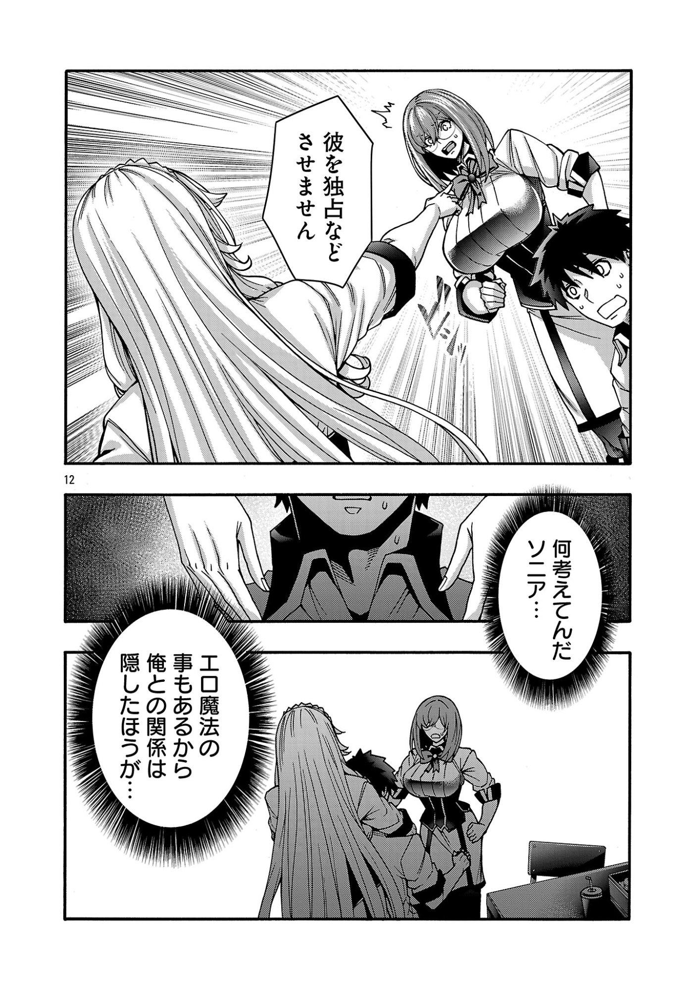 エロティカル・ウィザードと 人の花嫁 第22話 - Page 14