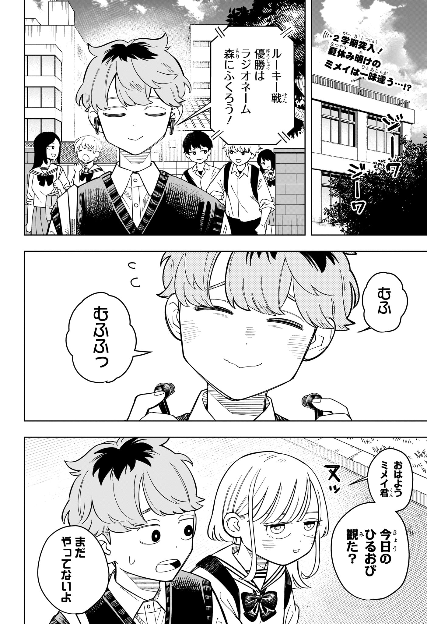さむわんへるつ 第37話 - Page 2