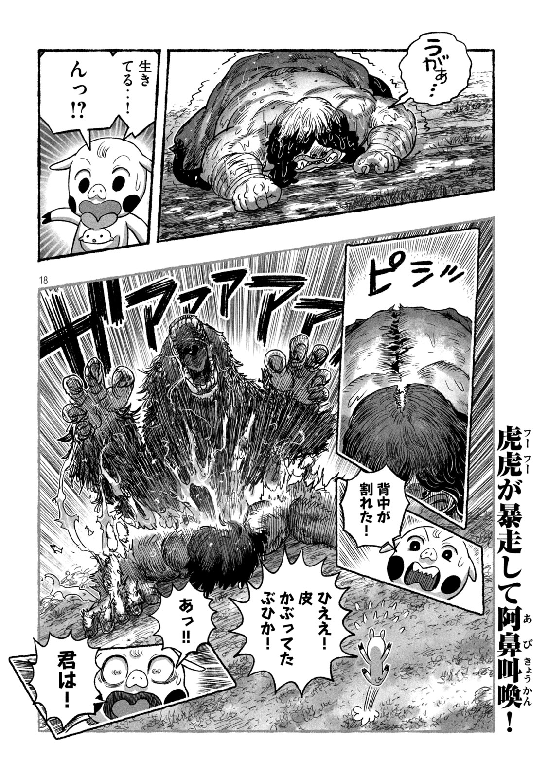 猩猩姫 第23話 - Page 18