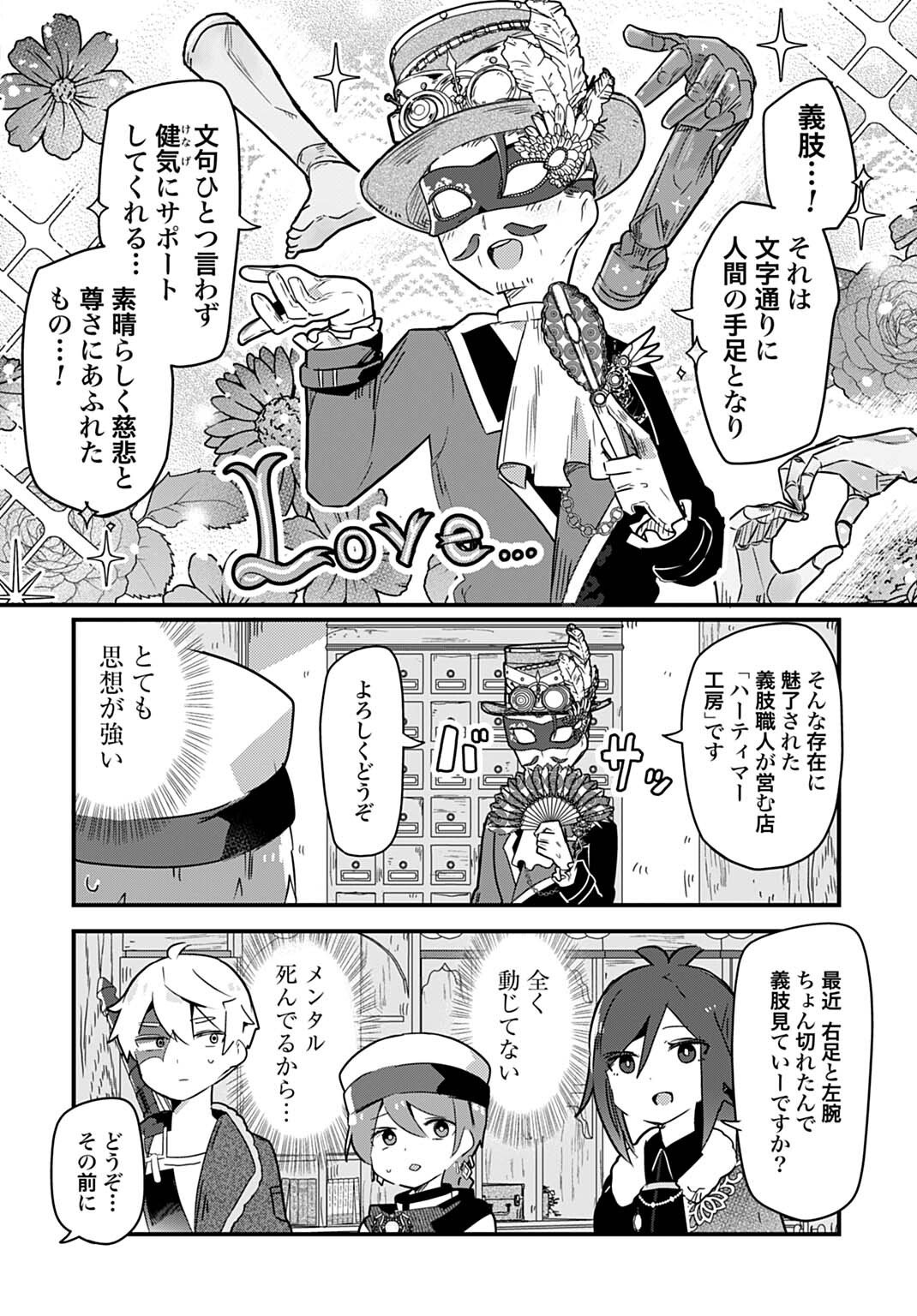 ラストバトルのそのあとで レベル99のズタボロ勇者はメンタルケアの旅に出る 第14話 - Page 4