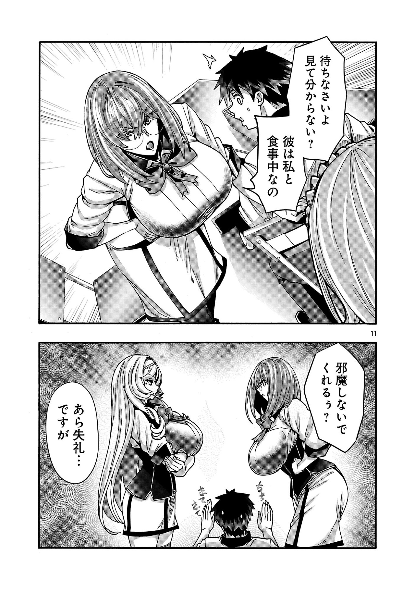 エロティカル・ウィザードと 人の花嫁 第22話 - Page 13