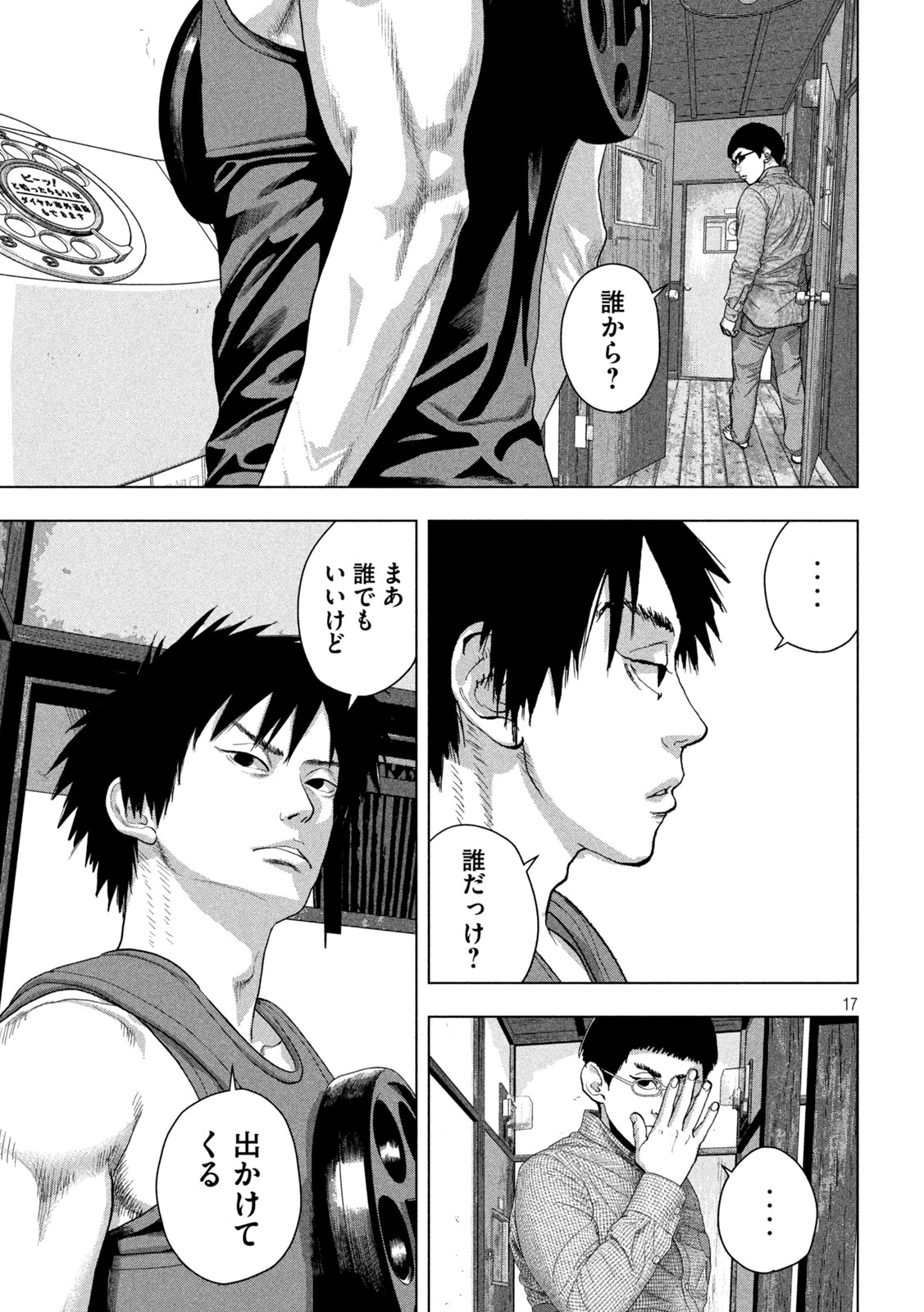 アンダーニンジャ 第164話 - Page 17