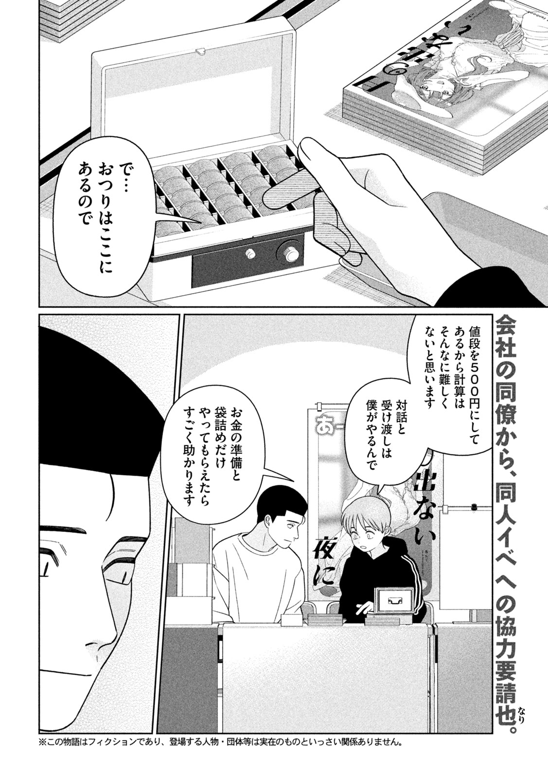 妹は知っている 第76話 - Page 2